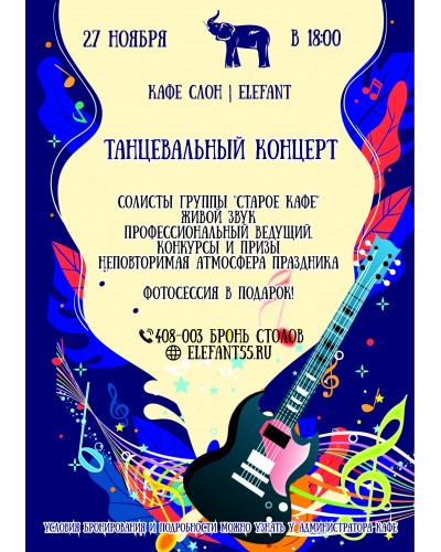 Танцевальный концерт 